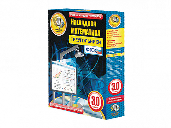 Наглядная математика. Треугольники