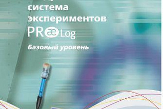Методическое пособие PROlog для обучающегося по физике. Базовый уровень