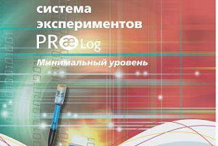 Методическое пособие PROlog для педагога по физике