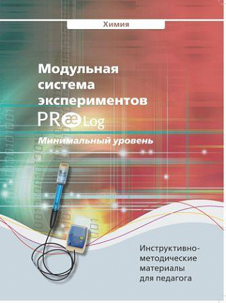 Методическое пособие PROlog для педагога по физике.Базовый уровень