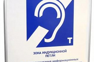 Информационные индукционные системы для слабослышащих