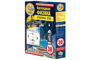 Наглядная физика. Статика. СТО