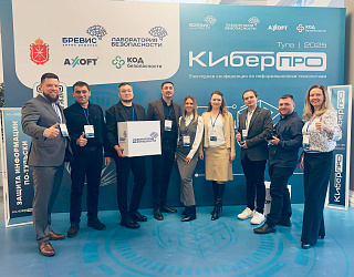 «КиберПро  2025»: итоги конференции по кибербезопасности в Туле