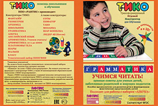 ГРАММАТИКА. УЧИМСЯ ЧИТАТЬ!