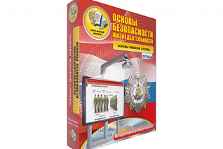 ОБЖ. Основы военной службы