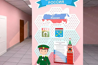 Патриотический стенд "Мой край" «Умничка»