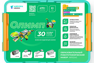 Базовый робототехнический набор АВРОРА Robotics Олимп AR10240