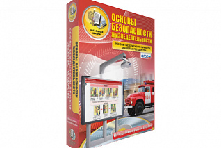 ОБЖ. Основы безопасности личности, общества, государства