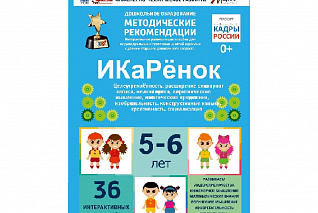 Интерактивное пособие инженерно-технической направленности УМЦИО "ИКаРёнок"