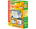 Сетевая версия. Тесты. Окружающий мир. 3 класс