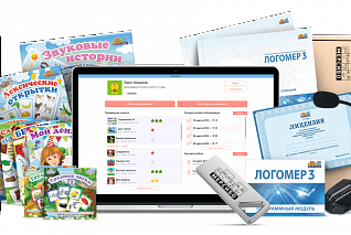 Индивидуализированная цифровая образовательная среда «Логомер 3» (USB-версия с доп.материалами и микрофоном)