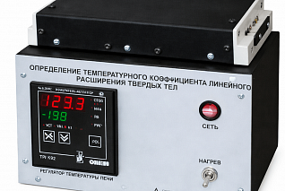 Стенд «Определение температурного коэффициента линейного расширения твердых тел» ТКР-ТТ-01 (Лабораторная установка)