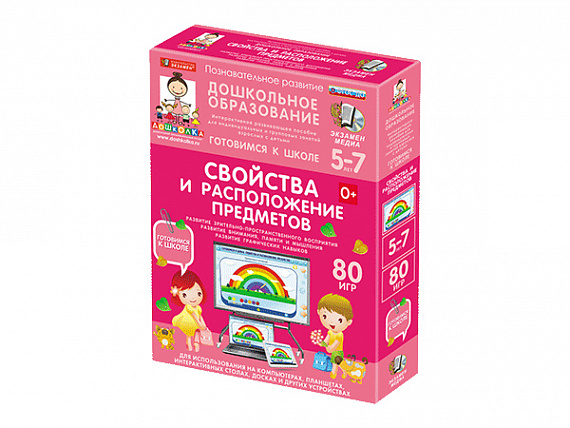 Дошкольное образование.Для интерактивных столов .Свойства и расположение предметов