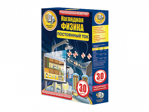 Наглядная физика. Постоянный ток