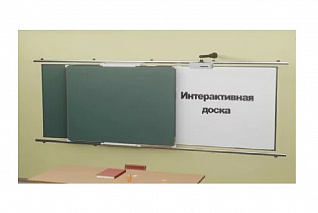 Интерактивная рельсовая система Skilo с 2-мя досками и интерактивной доской с проектором