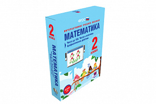 Математика 2 класс. Числа до 100. Числа и величины. Арифметические действия