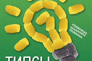 Книга идей fischerTiP (RUS)