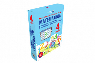 Математика 4 класс. Геометрические фигуры и величины. Текстовые задачи. Пространственные отношения
