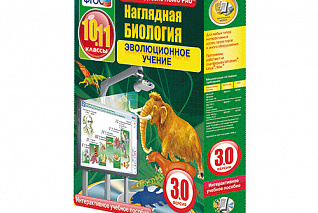 Наглядная биология. 10 - 11 классы. Эволюционное учение