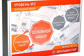 Переходный набор Уровень 2