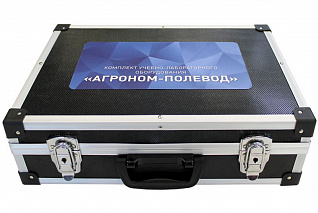 Комплект учебно-лабораторного оборудования «АРГОНОМ – ПОЛЕВОД»