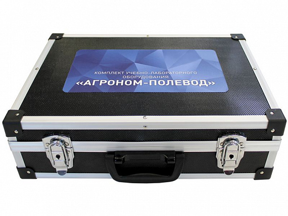 Комплект учебно-лабораторного оборудования «АРГОНОМ – ПОЛЕВОД»