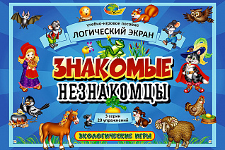 Альбом Знакомые незнакомцы