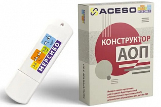 Программное обеспечение Мерсибо: Конструктор АОП
