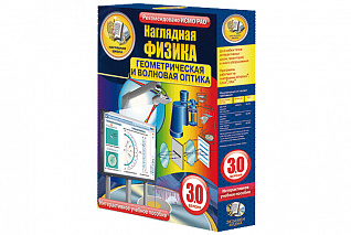 Наглядная физика. Геометрическая и волновая оптика