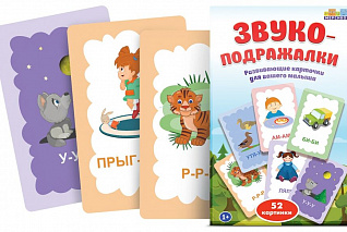 Набор карточек "Звукоподражалки"