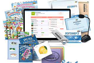 Комплексные предложения для детского сада (cтартовый набор)