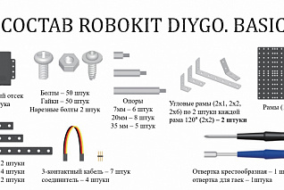 Робототехнический конструктор Robo kit DIY GO Базовый