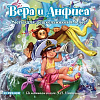 DVD. Вера и Анфиса. Тесты для детей 5-6 лет Новый диск