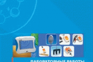 Цифровая лаборатория Архимед 3.0. Лабораторные работы по физике ЦЛА3ФRM,1000