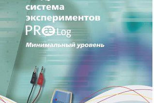 Методическое пособие PROlog для обучающегося по физике. Минимальный уровень