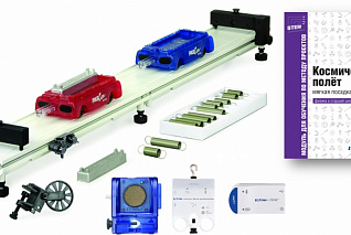 Модуль для обучения по методу проектов «Космический полёт: Мягкая посадка»