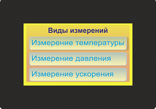 Цифровая лаборатория по физике Arduino 
