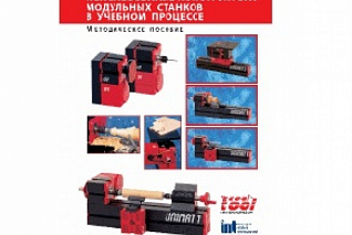 Методическое пособие для учителя по использованию конструктора модульных станков UNIMAT 1 Basic 160100 RM,100