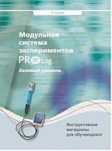 Методическое пособие PROlog для обучающегося по химии. Базовый уровень комплектации