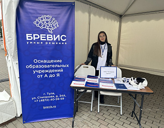Компания «Бревис» успешно представила свои возможности на Всероссийской ярмарке трудоустройства