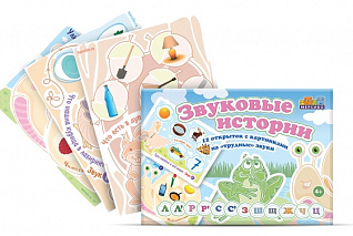Набор открыток "Звуковые истории"