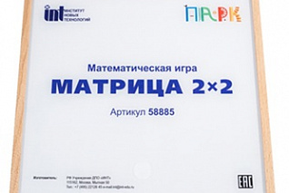 Развивающая игра математическая "Матрица 2х2" ИНТ ПАРК