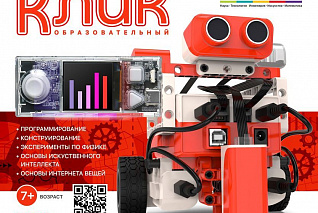 Робототехнический набор CyberToy КЛИК