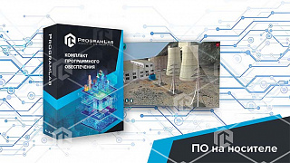 Программный комплекс "Тепловая энергетика"