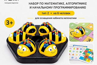 Набор по математике, алгоритмике и начальному программированию
