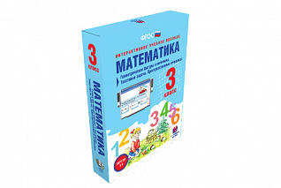 Математика 3 класс. Геометрические фигуры и величины. Текстовые задачи. Пространственные отношения