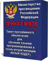 Мобильный класс «Юный кодер» (10+1)