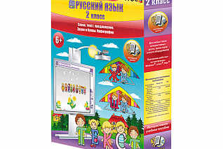 Русский язык. 2 класс. Слово, текст, предложение. Звуки и буквы. Орфография